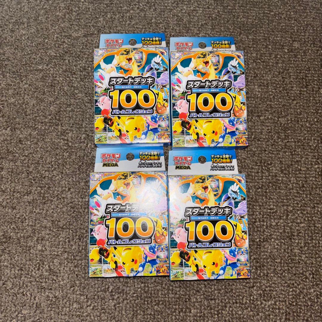 ポケモンカードゲーム スタートデッキ100 4パックセット バトルコレクション