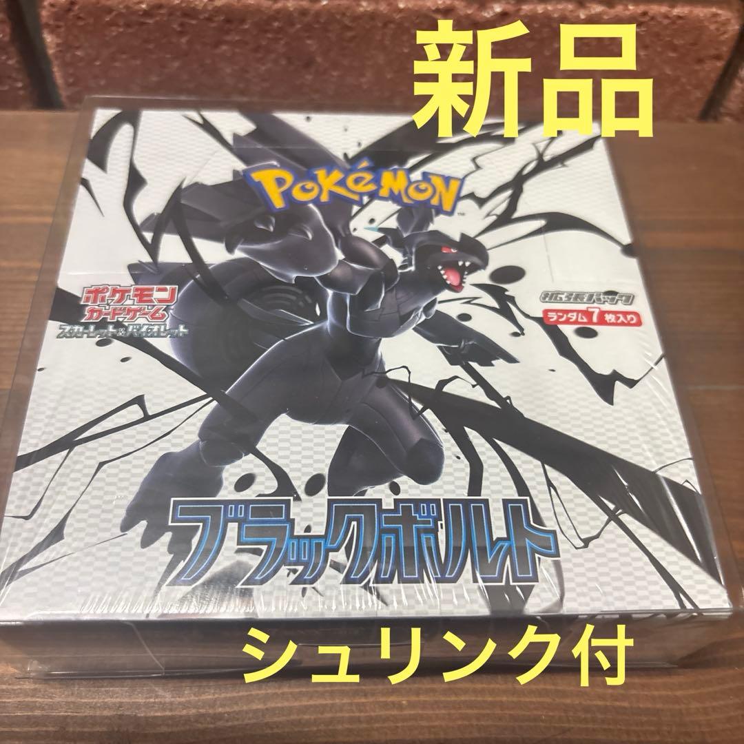 ポケモンカードゲーム ブラックボルト　 シュリンク付　未開封