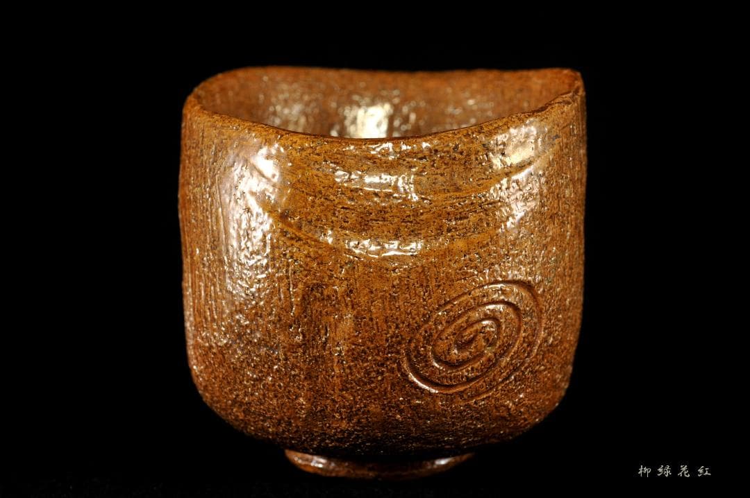 九代 大樋長左衛門 聖写 茶碗 鵬雲斎書付 共箱 陶土斎 初代長左衛門 茶道具