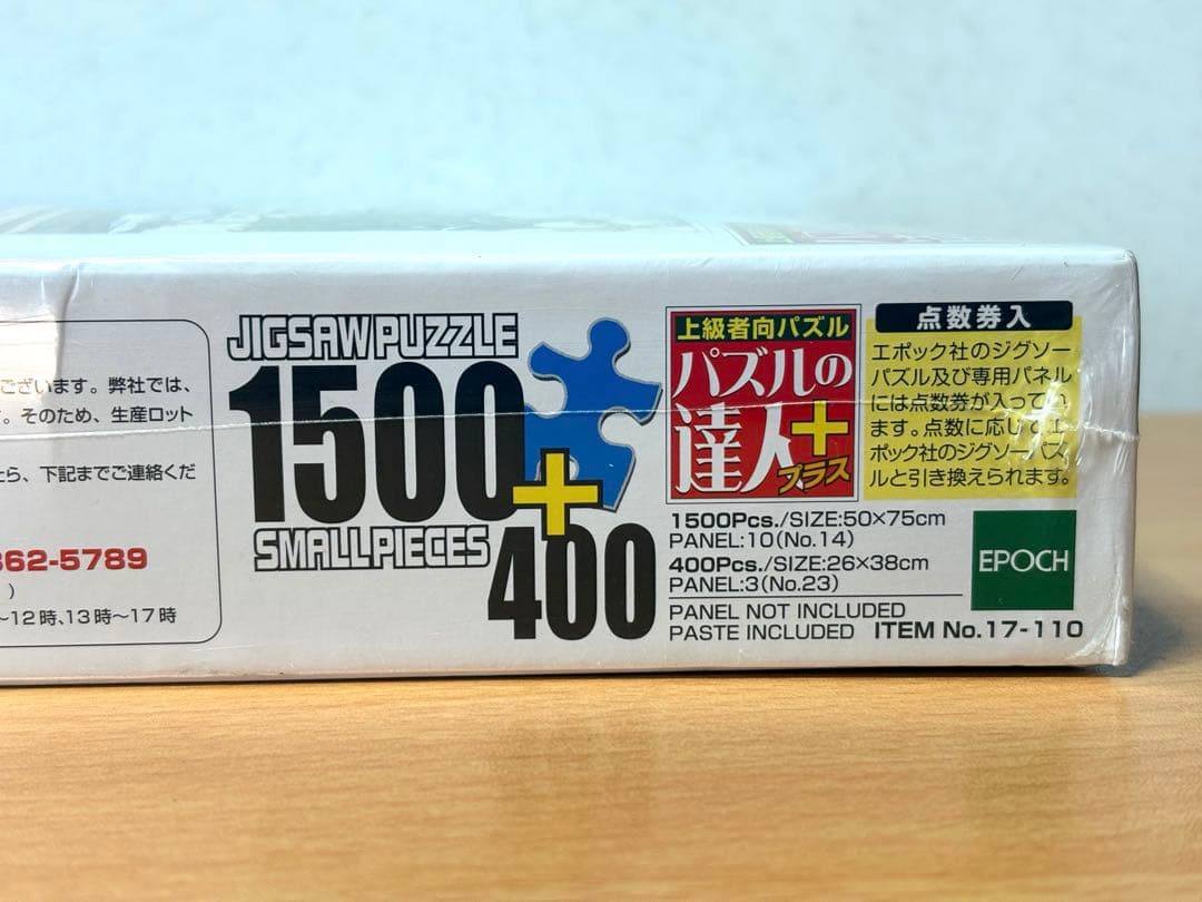 【未開封・未使用品】わたせせいぞう 虹色のハッピータイム ジグソーパズル