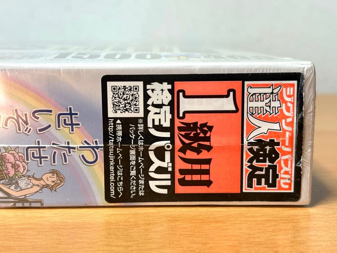 【未開封・未使用品】わたせせいぞう 虹色のハッピータイム ジグソーパズル
