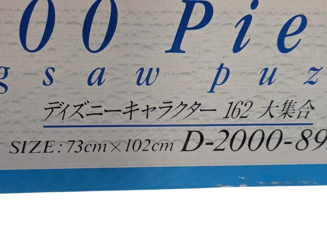 ディズニーキャラクター162大集合　ジグソーパズル　2000ピース