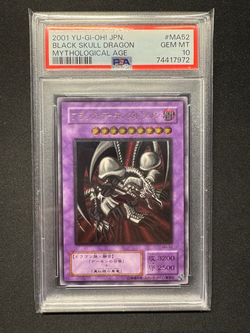 週末限定価格【PSA10】ブラックデーモンズドラゴン レリーフ 遊戯王