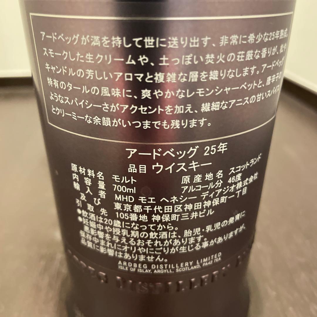Ardbeg 25年 アイラシングルモルトスコッチウイスキー
