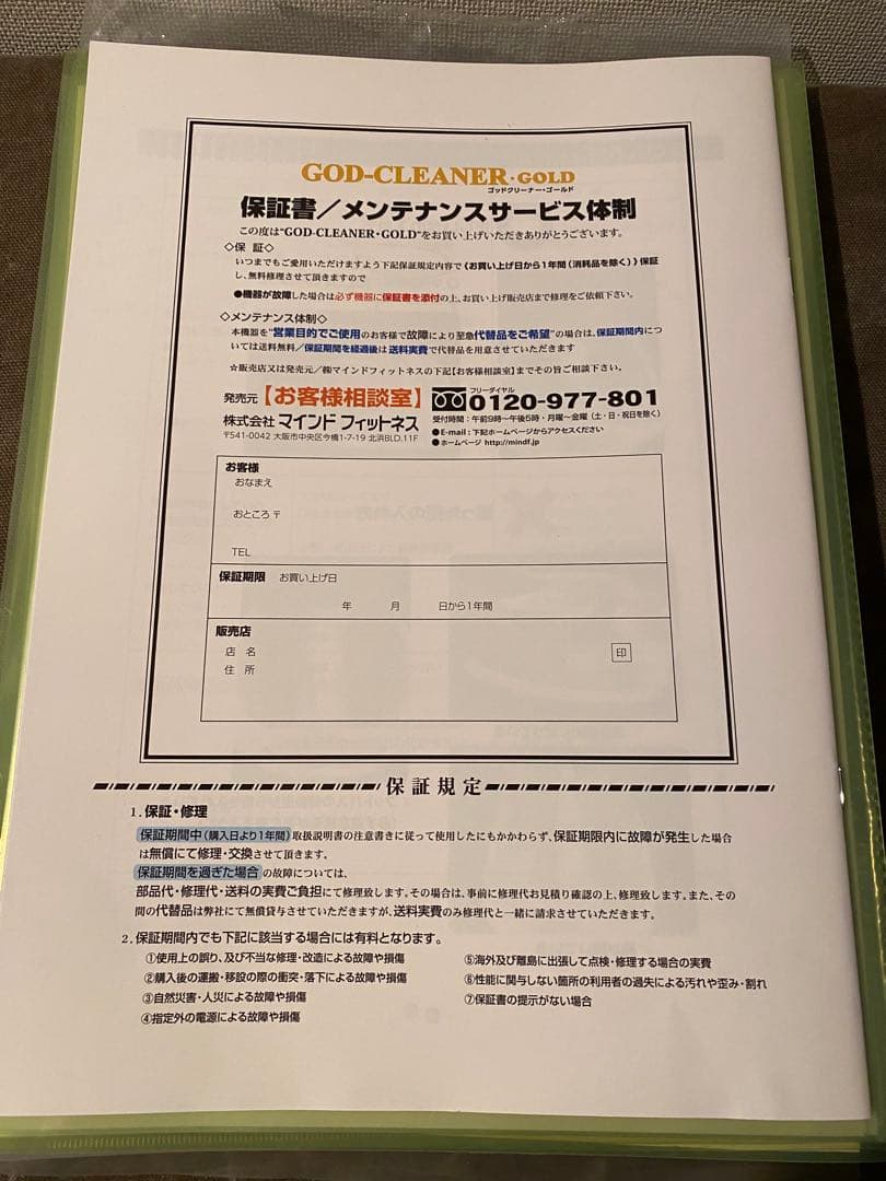 最終お値下げ！新品未使用！ゴッド クリーナー ゴールド サロン仕様