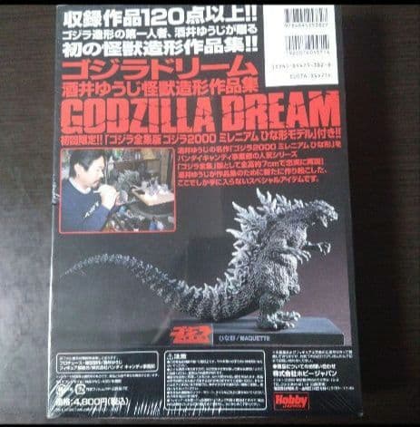 未開封品 GODZILLA DREAM 酒井ゆうじ怪獣造形作集』初回限定版