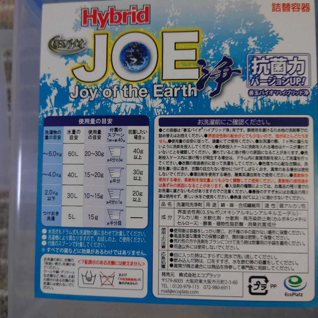 ハイブリッド浄 善玉バイオ洗剤1.3kg×6袋+専用ケーススプーン付き