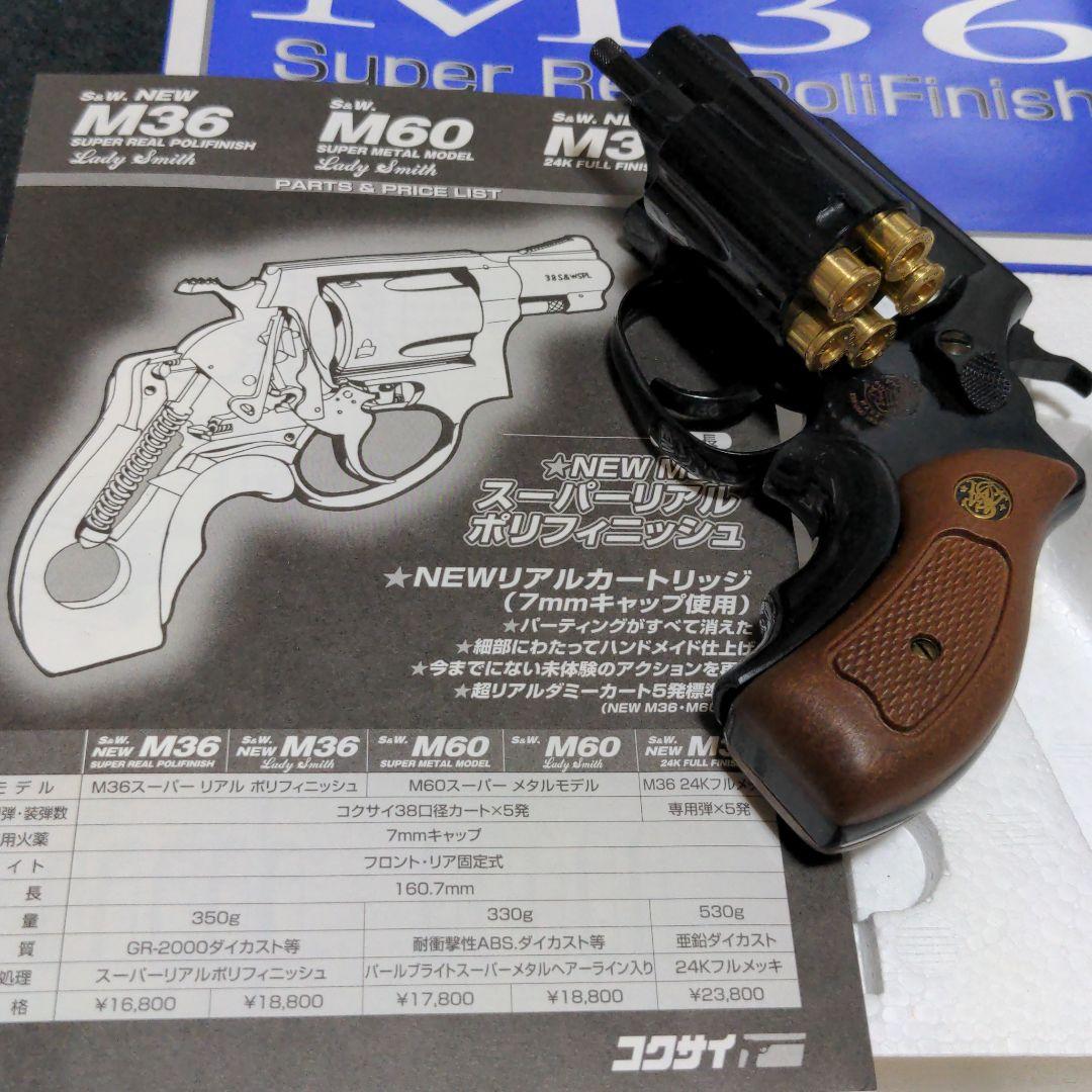 コクサイ　m36 モデルガン