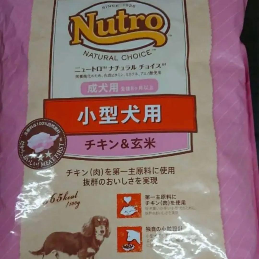 Nutro 小型犬用 ドライフード チキン&玄米