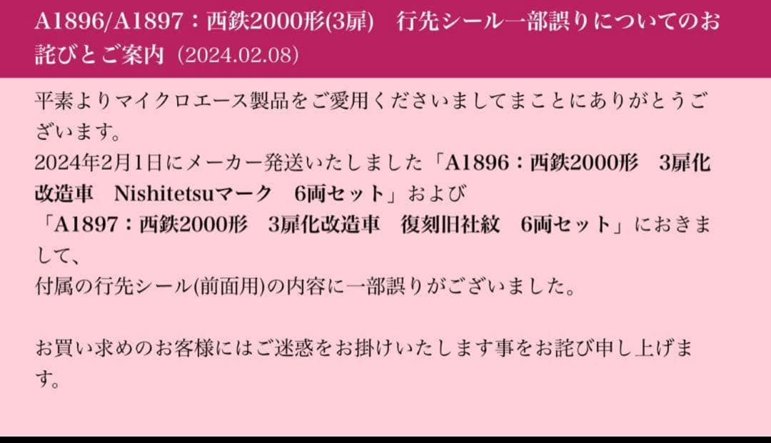 （新品、未走行）西鉄2000形 3扉化改造車Nishitetsuマーク6両セット