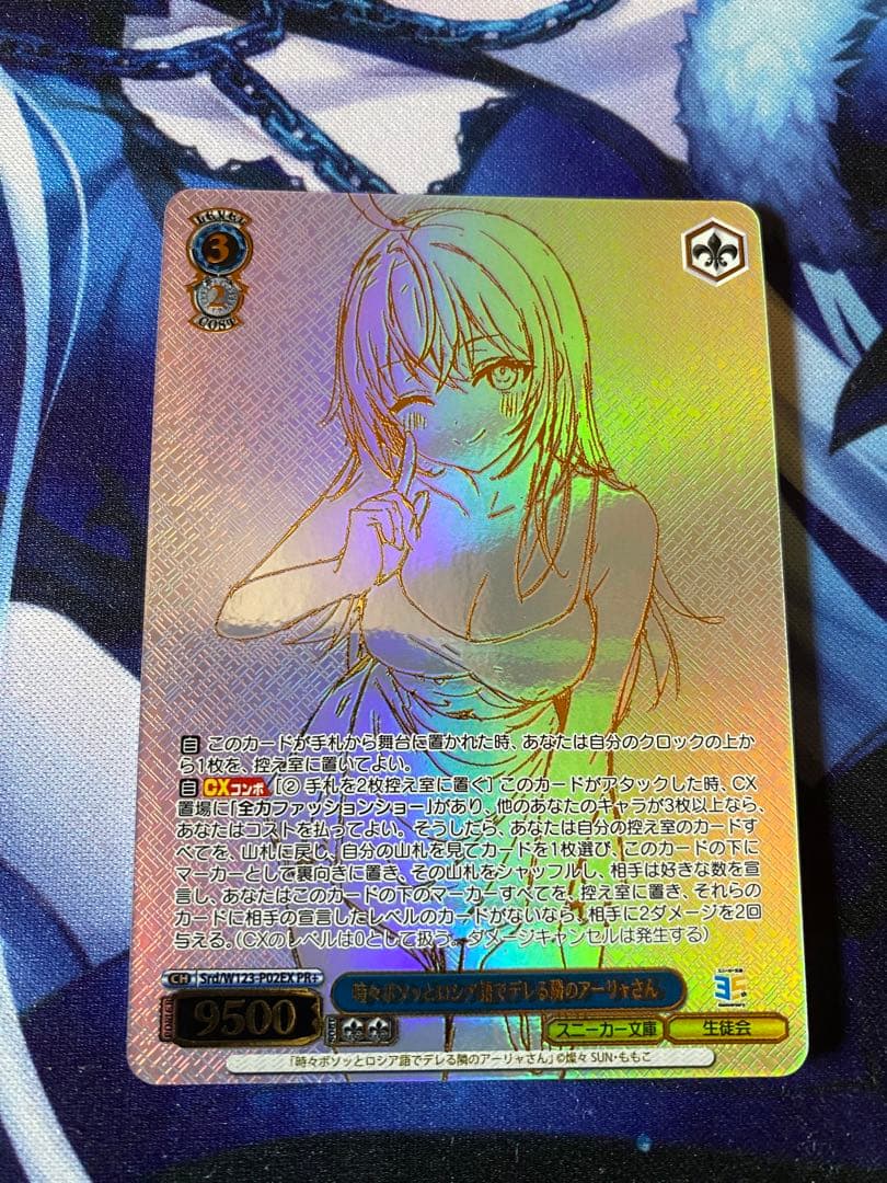 ヴァイスシュヴァルツ　時々ボソッとロシア語でデレる隣のアーリャさん　PR+