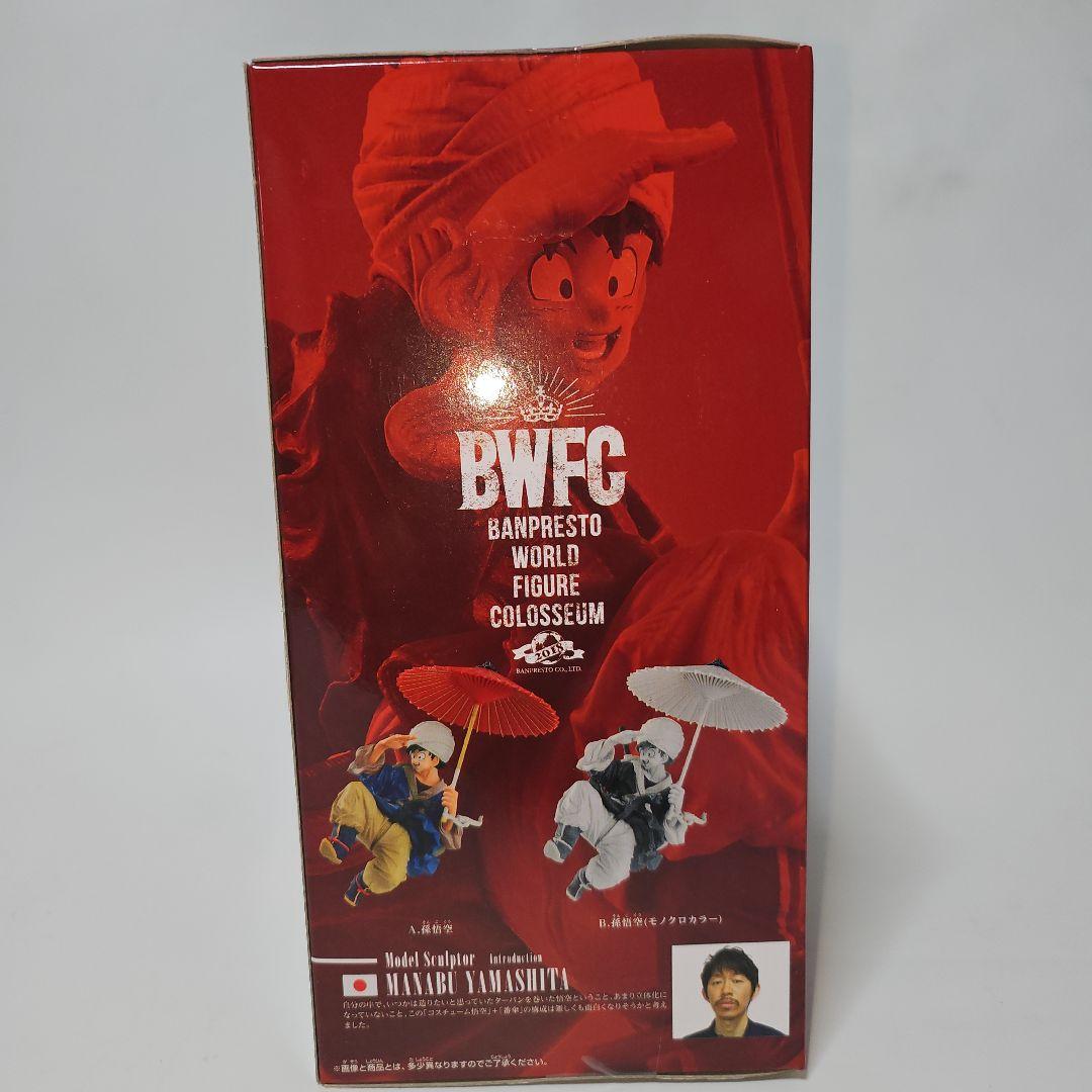 ドラゴンボール BWFC 造形天下一武道会2 其之五 孫悟空 番傘