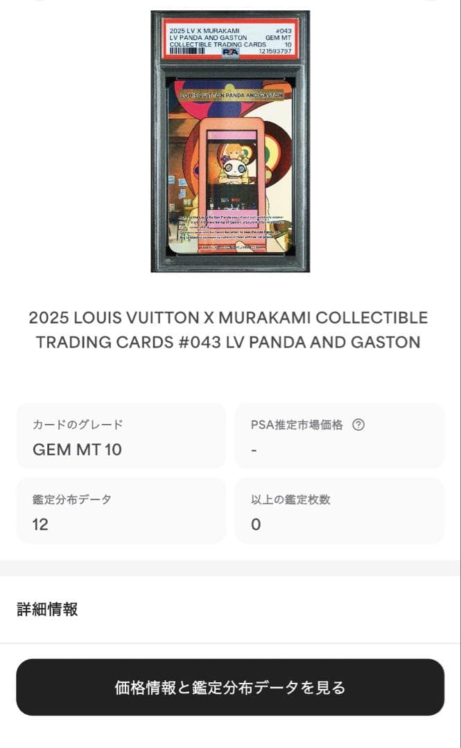 【PSA10】LV x 村上 隆 トレカ コレクティブ カード 043/R