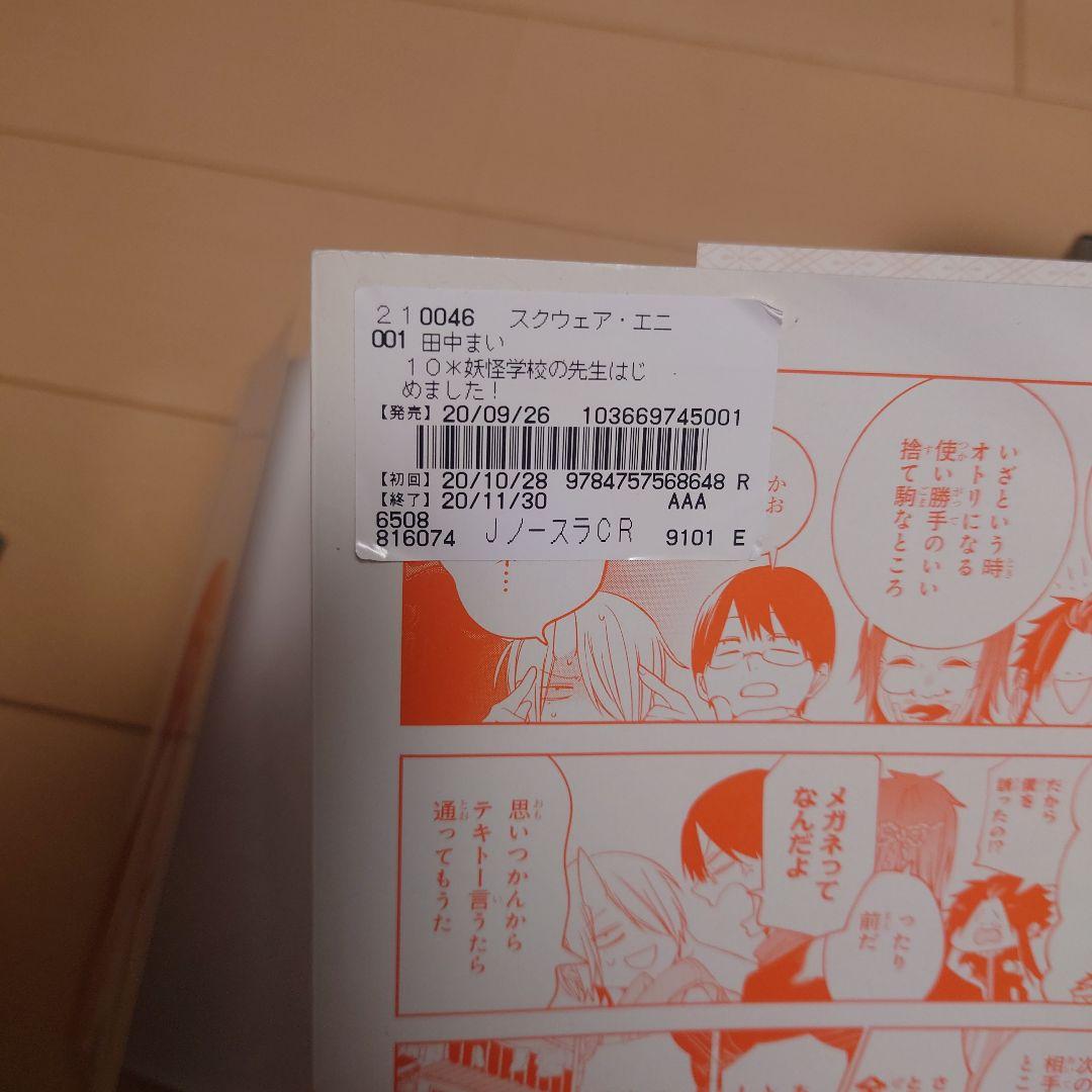 妖怪学校の先生はじめました!　妖怪学校の生徒はじめました!全巻　業業カルマカルマ