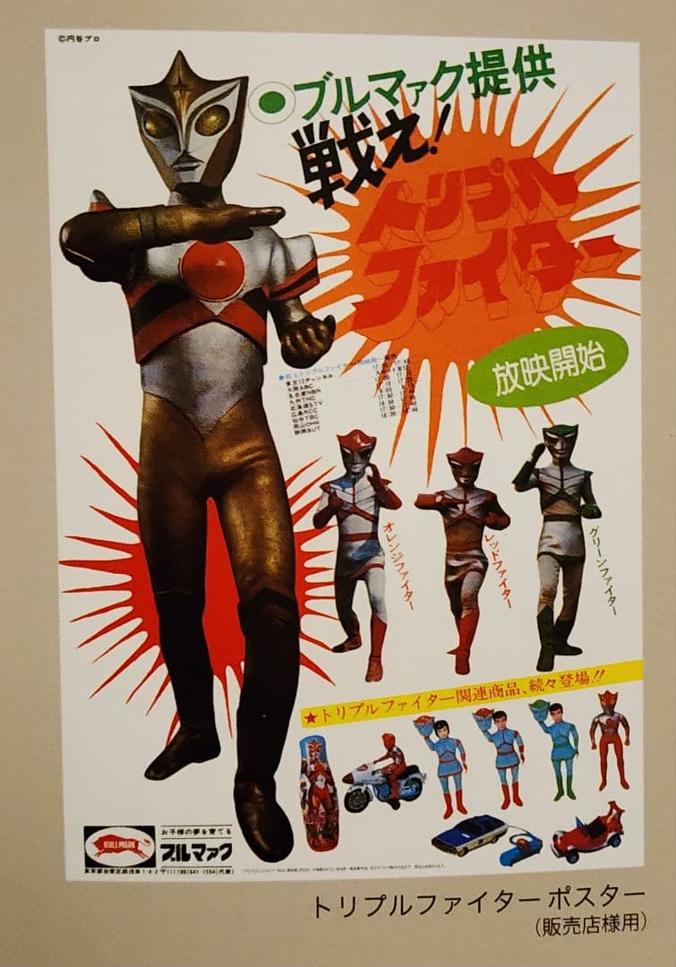 ブルマァクヒストリーBOX　ポスター　カタログ　ハガキ　その他色々セット