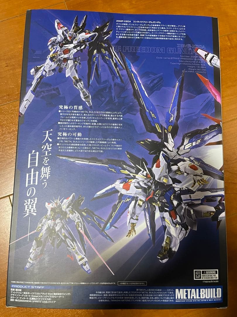 LBUILD ストライクフリーダムガンダム