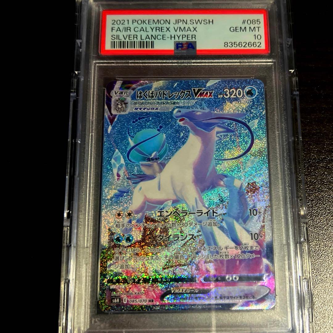 鳩*️様 はくばバドレックスVmax PSA10