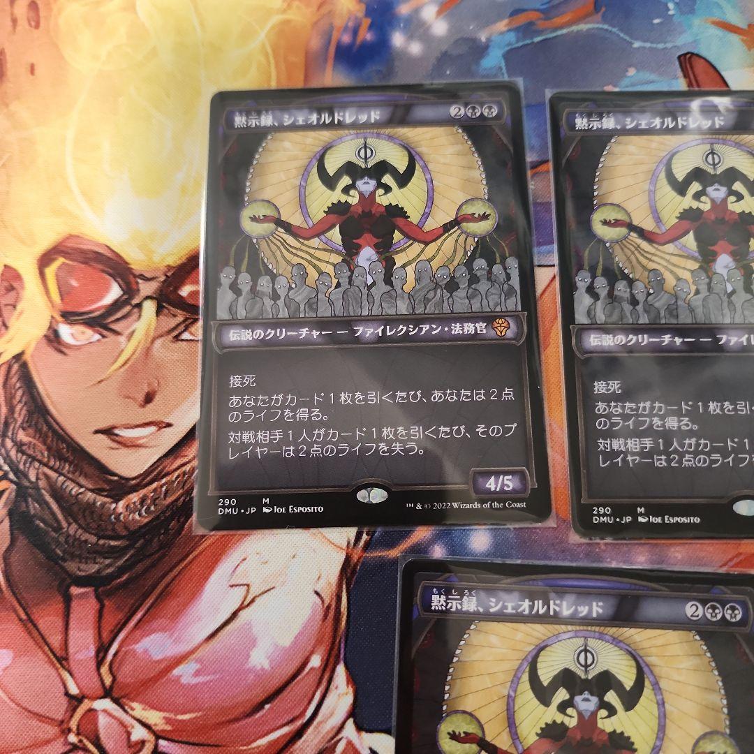 黙示録、シェオルドレッド　3枚