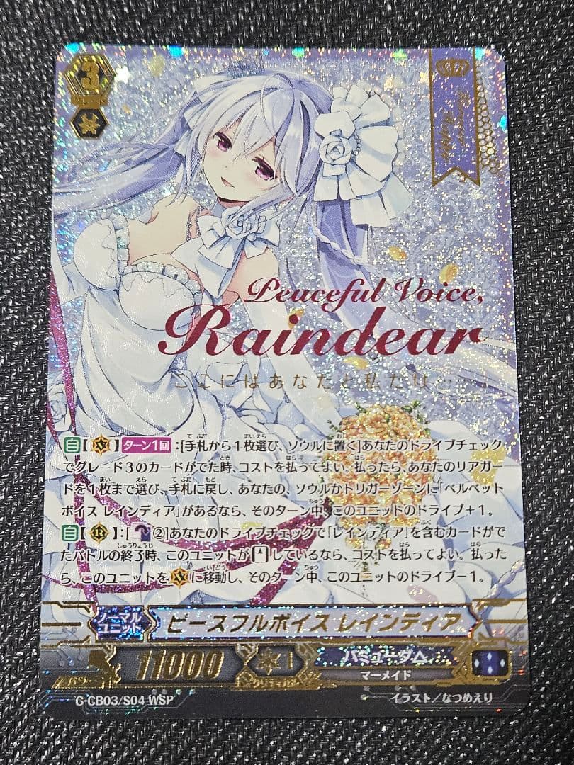 ピースフルボイス　レインディア　wsp (カードファイト!! ヴァンガード)