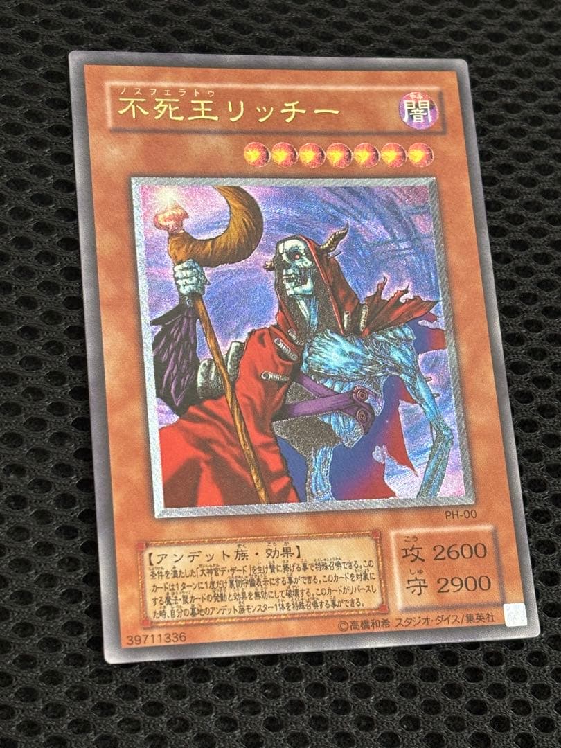 n*e様 極美品　不死王リッチー　レリーフ　遊戯王