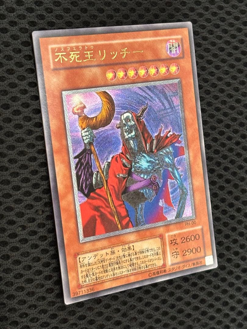 n*e様 極美品　不死王リッチー　レリーフ　遊戯王