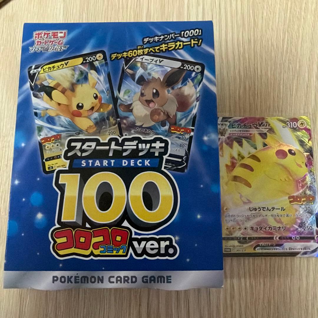 【未開封】ポケモンカード スタートデッキ100 コロコロコミックver.