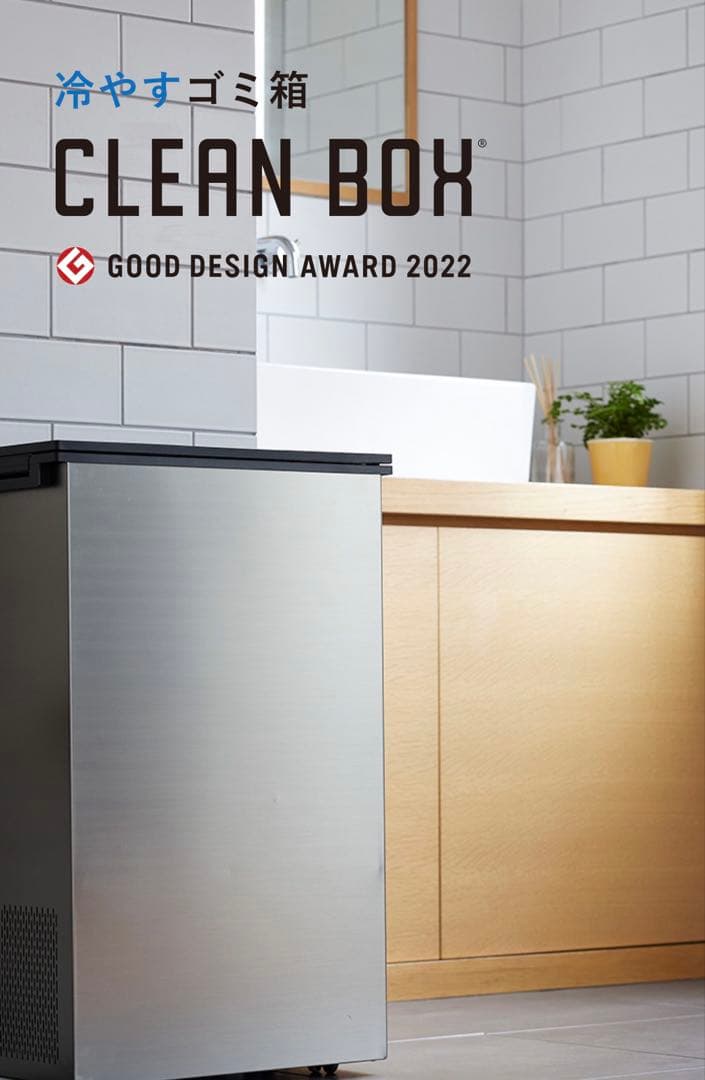 NCB1-B20-S 冷やすゴミ箱 CLEAN BOX 20L シルバー