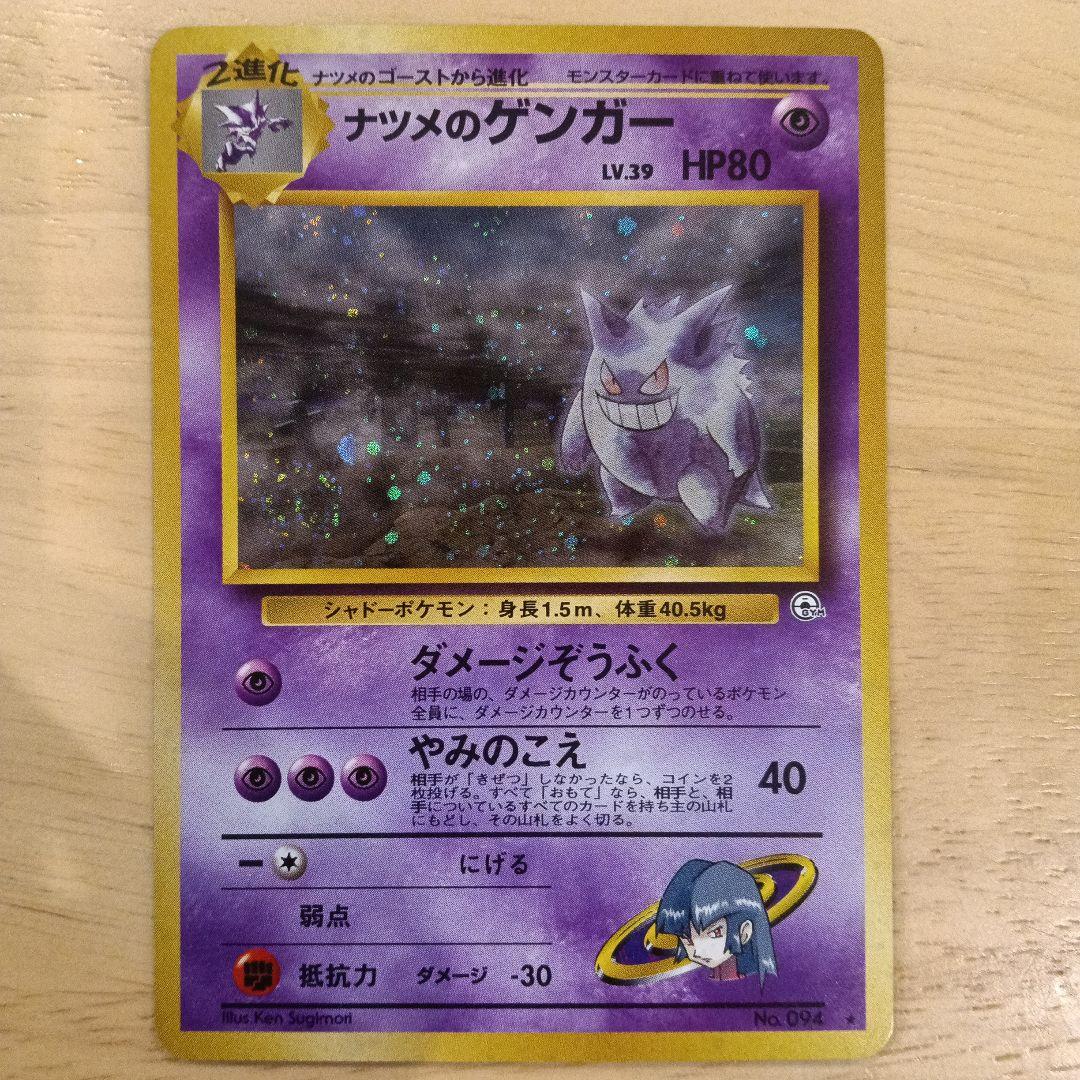 ナツメのゲンガー　おまけ2枚付き