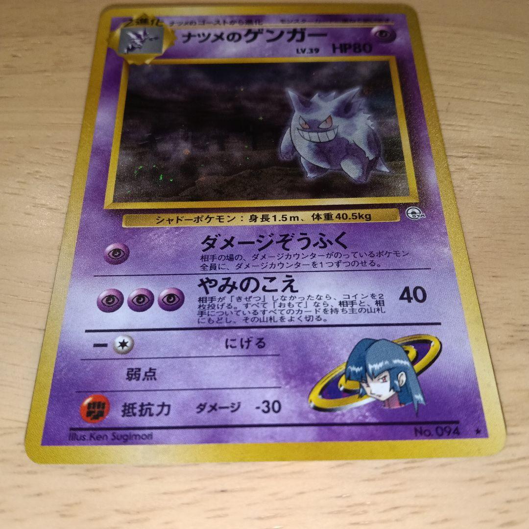 ナツメのゲンガー　おまけ2枚付き