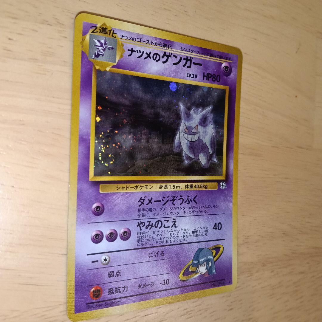 ナツメのゲンガー　おまけ2枚付き