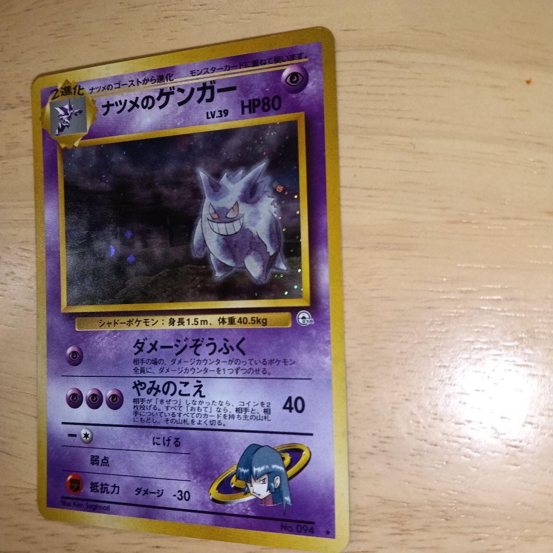ナツメのゲンガー　おまけ2枚付き