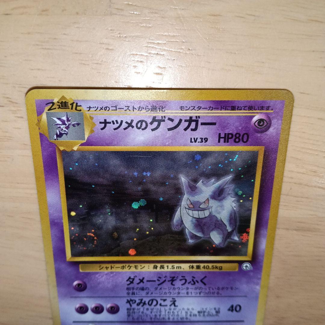 ナツメのゲンガー　おまけ2枚付き