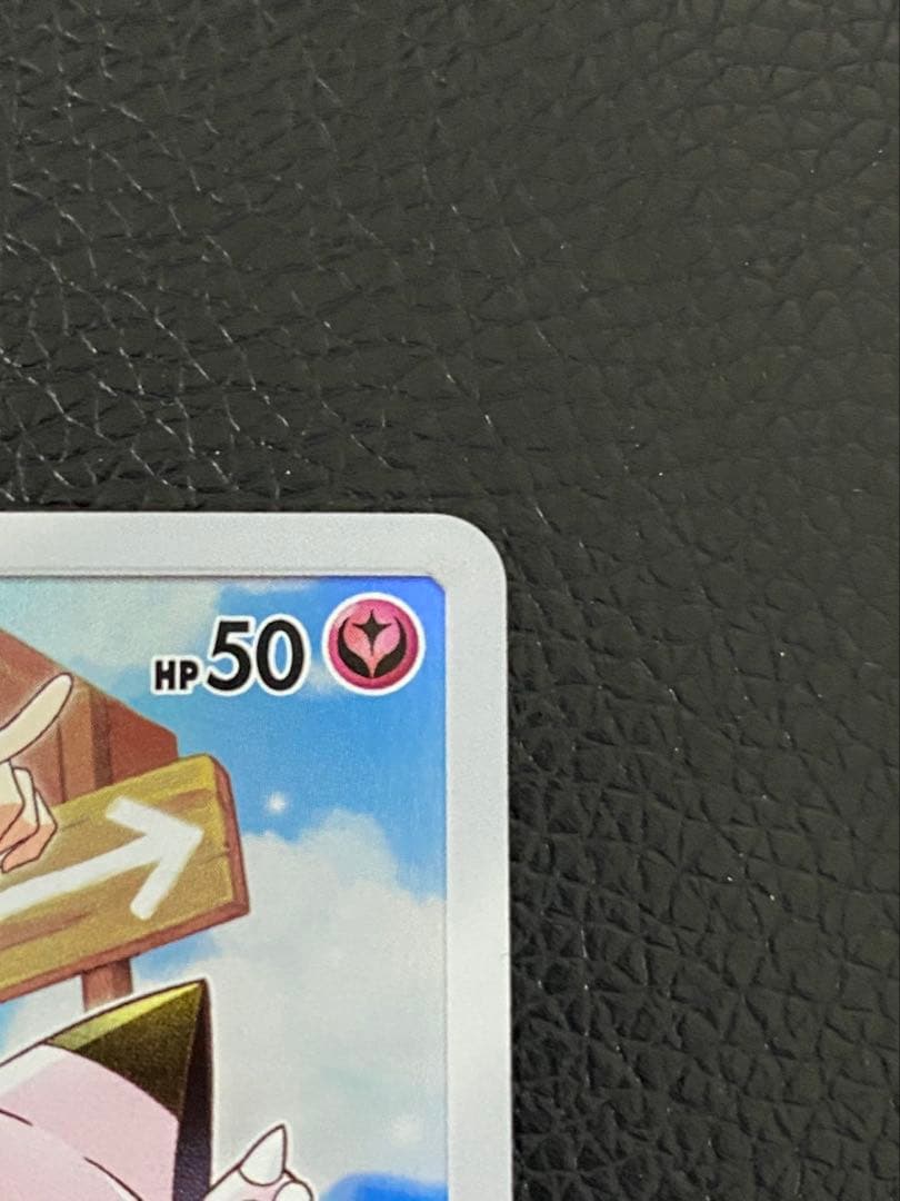 ★ポケモンカード　 ピッピ★ センタリング良好　SM11b 381/SM-P