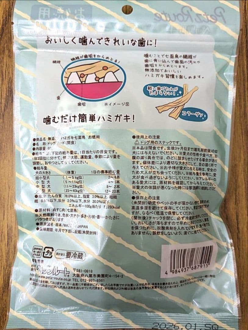ペッツルート 無添加ハミガキ七面鳥 お徳用 60g 36袋セット