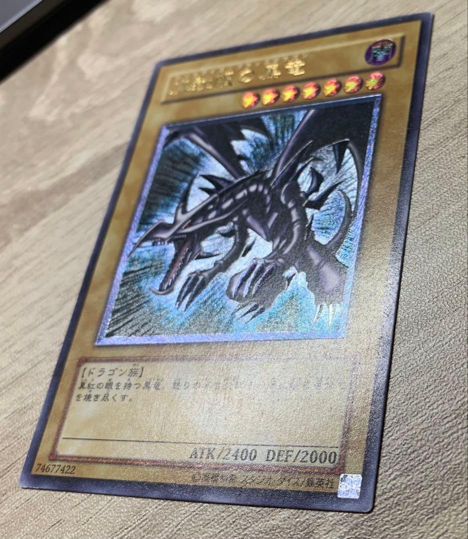 真紅眼の黒竜 レッドアイズブラックドラゴン レリーフ