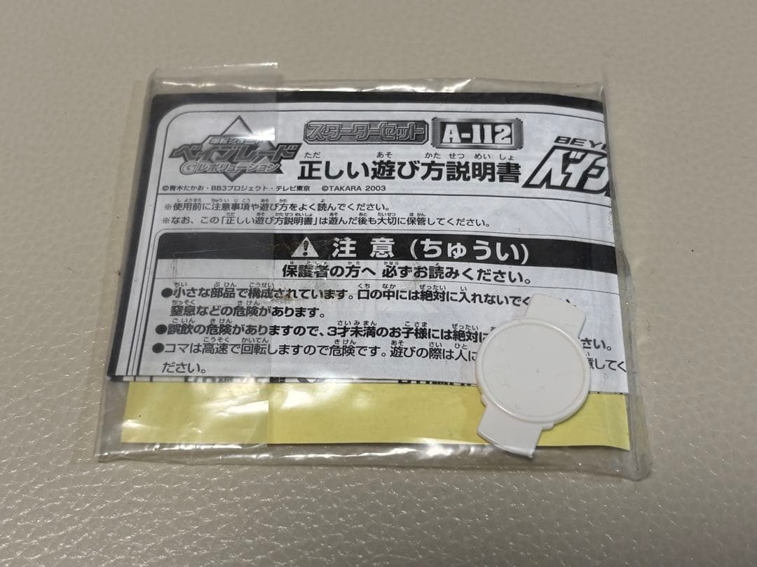 爆転シュートベイブレード　ドラグーンGT