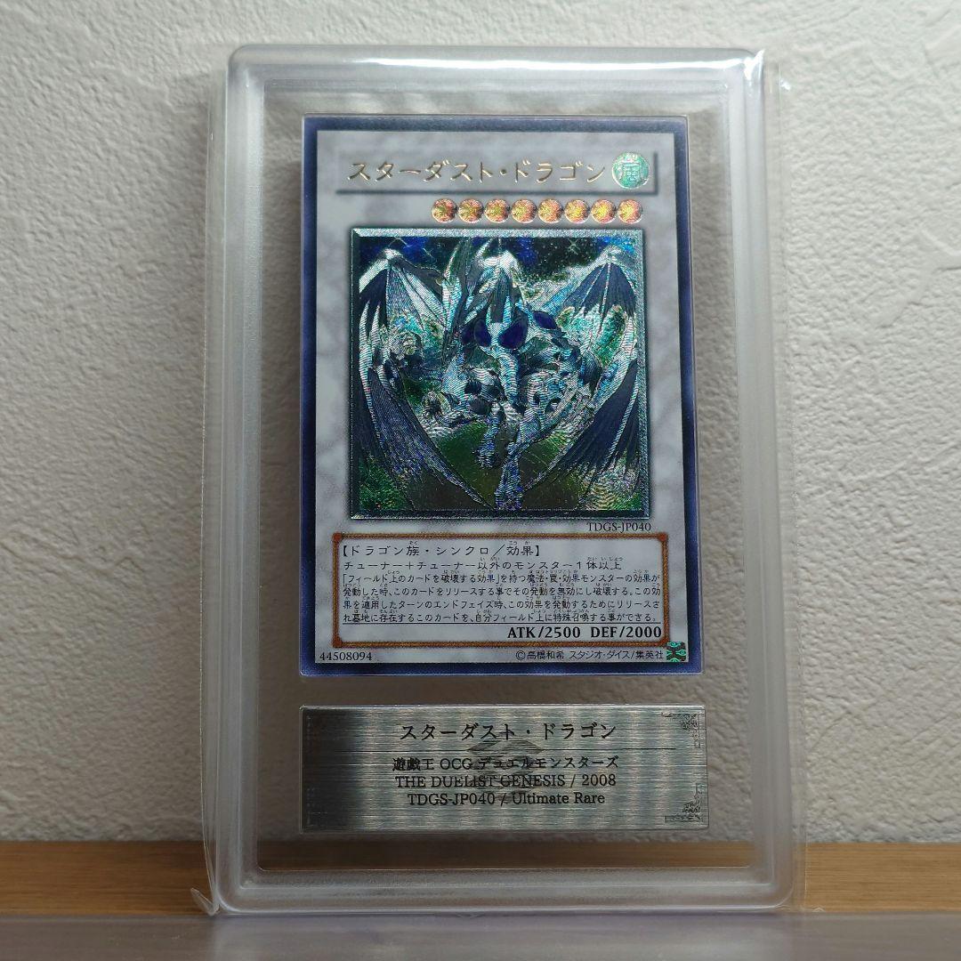 ARS9 スターダストドラゴン レリーフ アルティメットレアカード　遊戯王