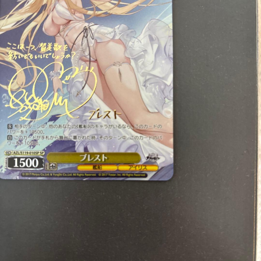 アズールレーン　ブレストSP ヴァイス