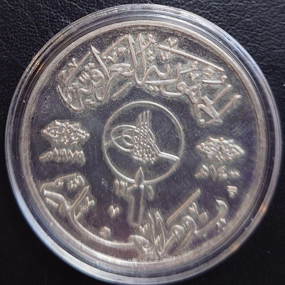 1979年 イラク銀貨 1ディナール 知識と識字の日記念銀貨 プルーフ 大型銀貨