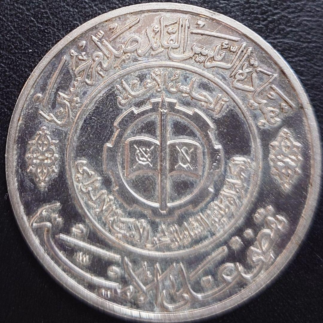 1979年 イラク銀貨 1ディナール 知識と識字の日記念銀貨 プルーフ 大型銀貨