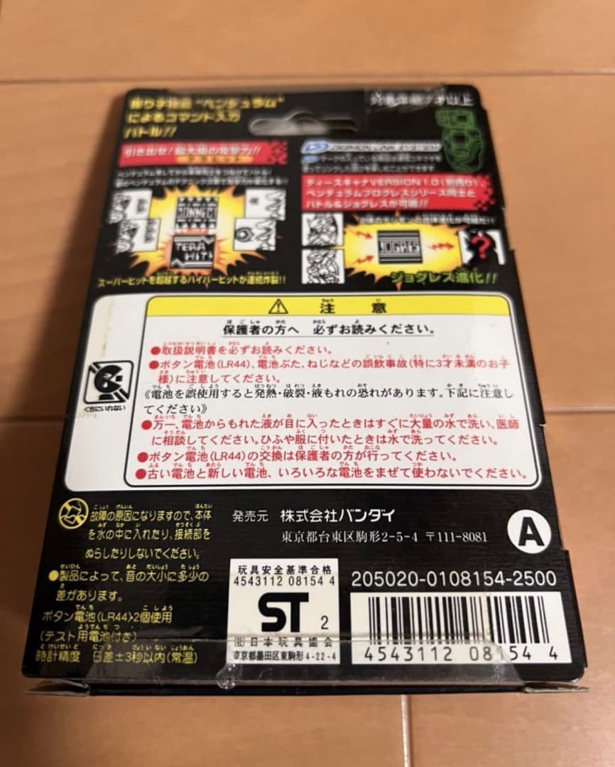 デジモンペンデュラム　プログレス