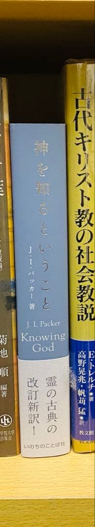 神を知るということ