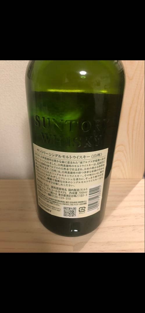 白州 & 山崎 2セット　NV 計4本