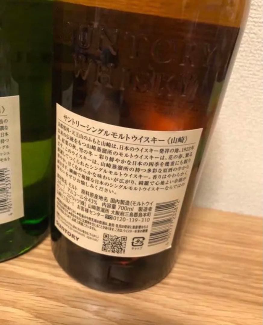 白州 & 山崎 2セット　NV 計4本