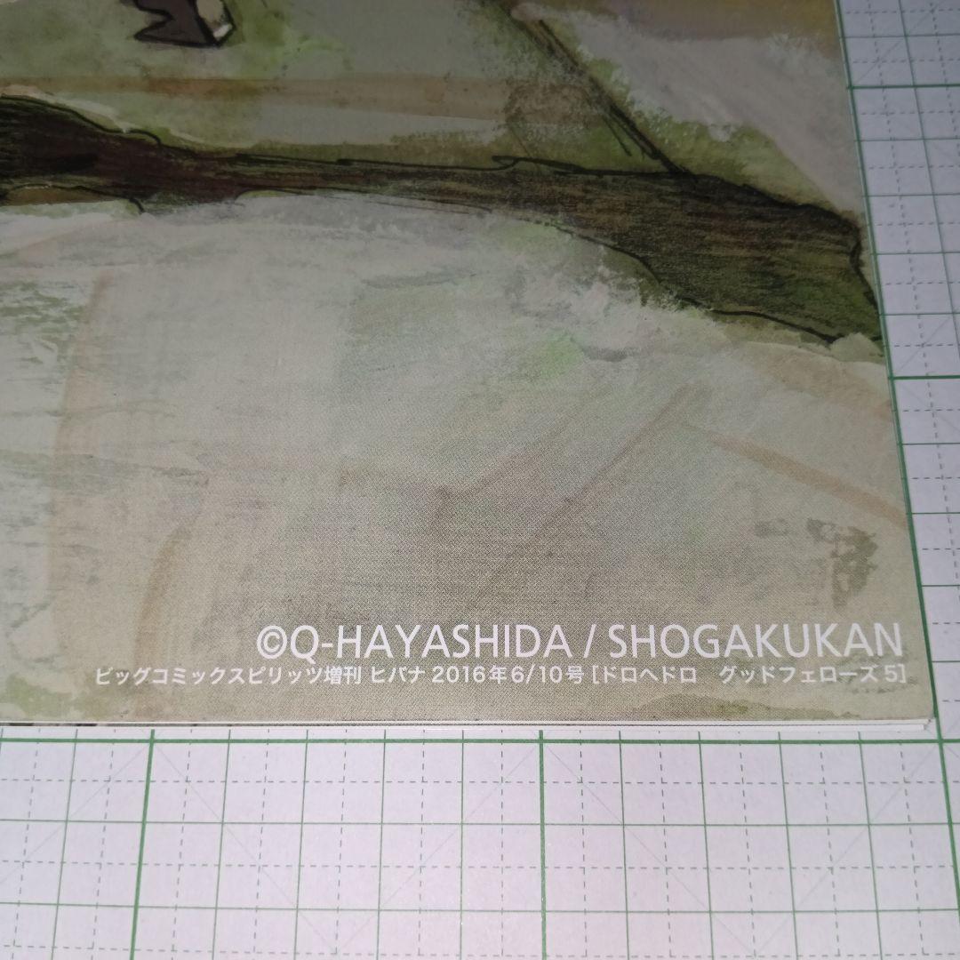 ドロヘドロ　雑誌特典ポスター【６点セット】〘分売不可〙