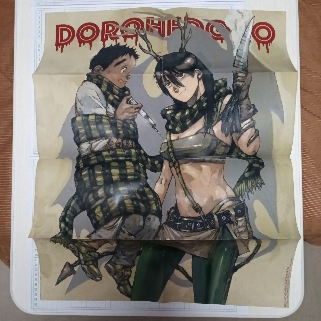 ドロヘドロ　雑誌特典ポスター【６点セット】〘分売不可〙