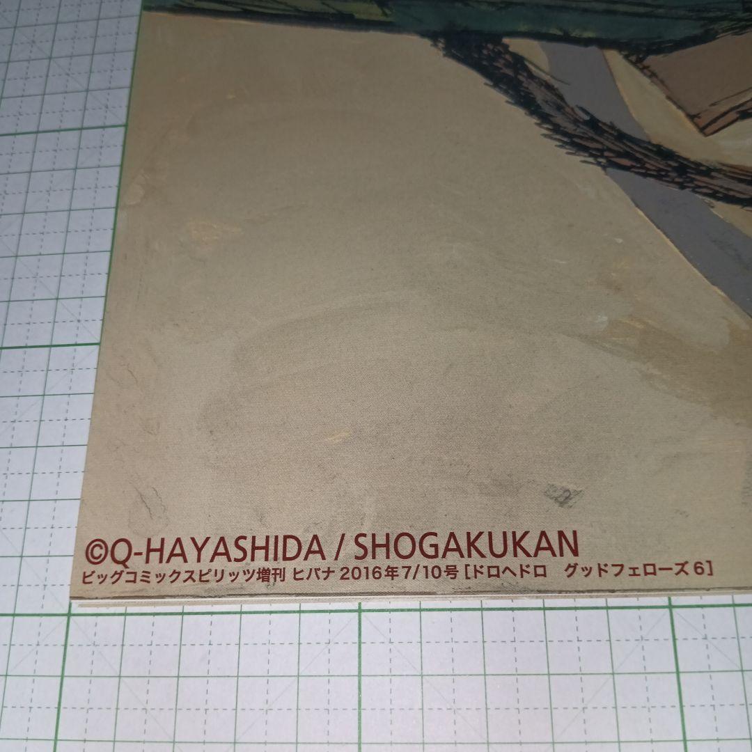 ドロヘドロ　雑誌特典ポスター【６点セット】〘分売不可〙