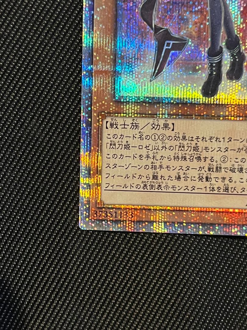 遊戯王　閃刀姫ロゼ　20thシークレットレア