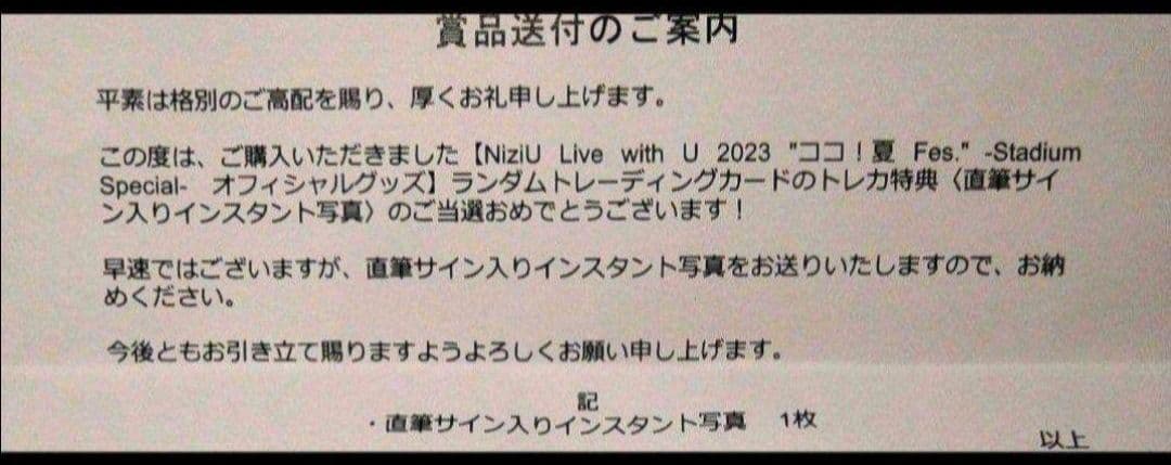 NiziU リオ　サイン　インスタント写真　ラントレ　直筆　チェキ