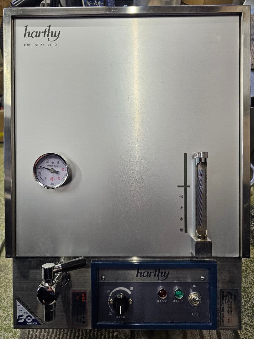 harthy スチーム機器 ステンレス製